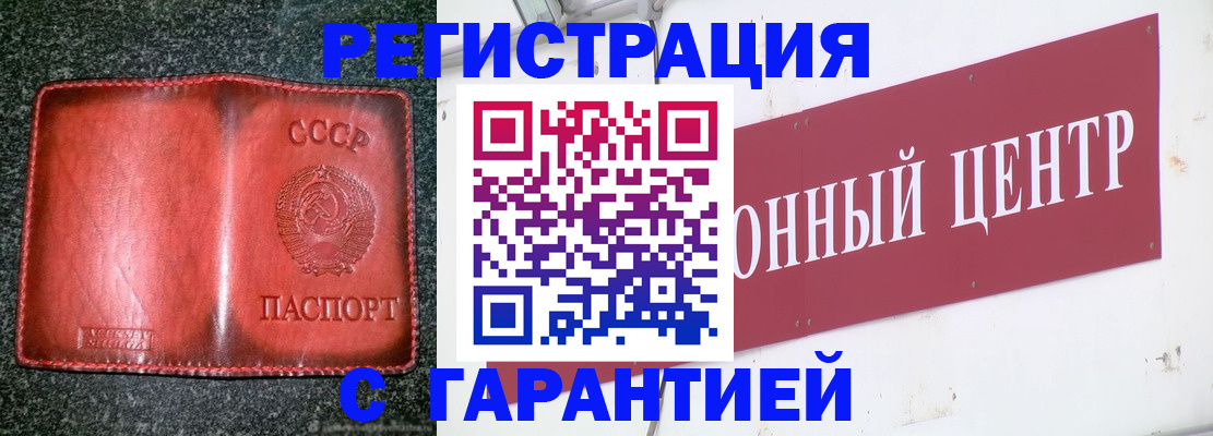 прописка регистрация в Самаре