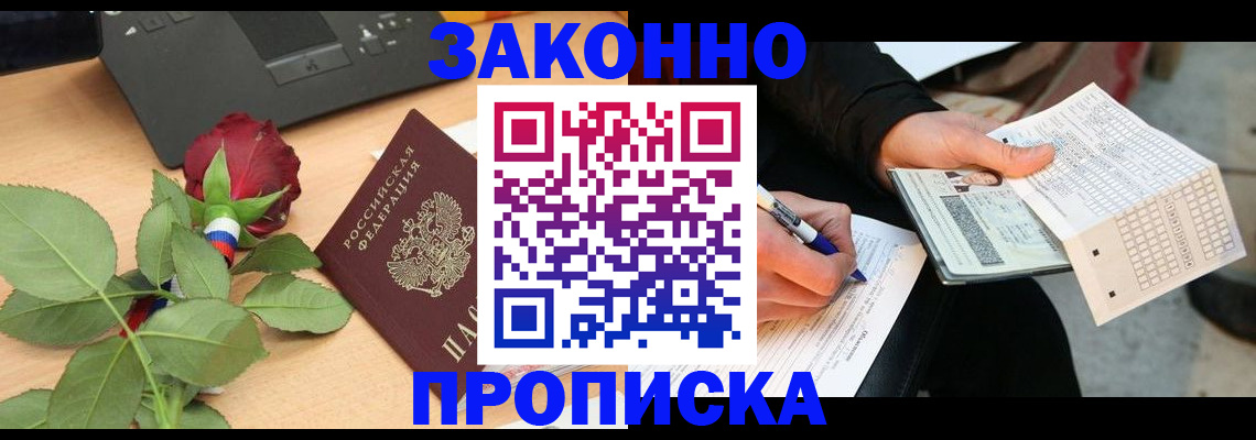 временная регистрация для школы в Самаре