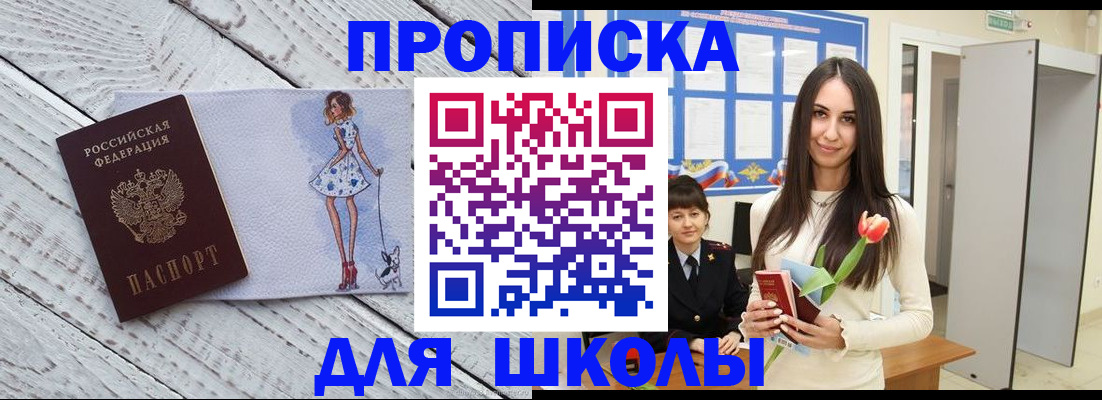 прописка 2025 в Самаре